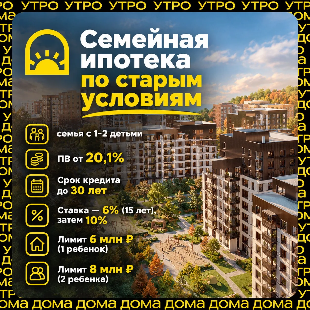 🚨Семейная ипотека по старым условиям вернулась в Новосибирск