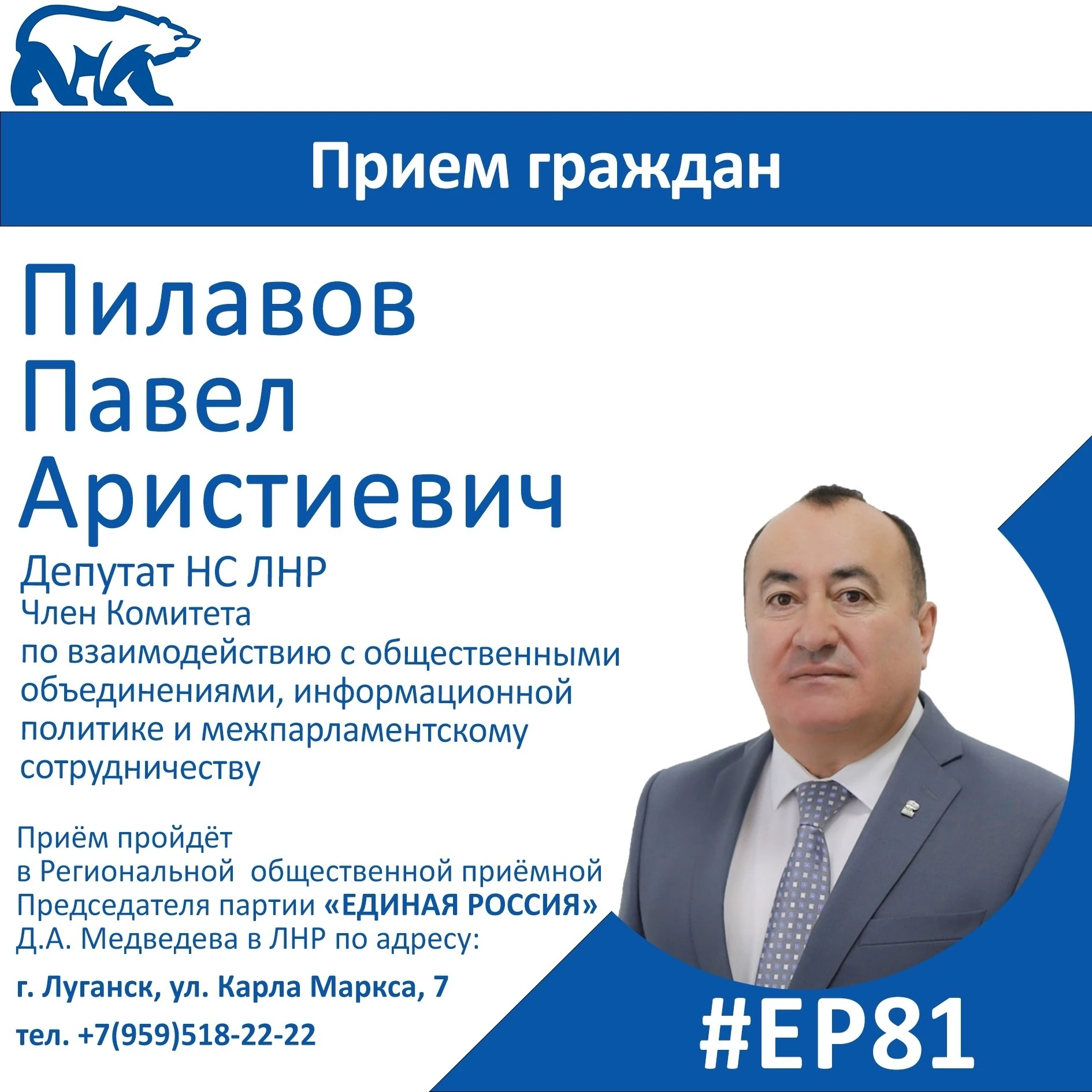 ✍ Депутаты Народного Совета ЛНР Павел Пилавов и Жанна Марфина проведут прием граждан в ...