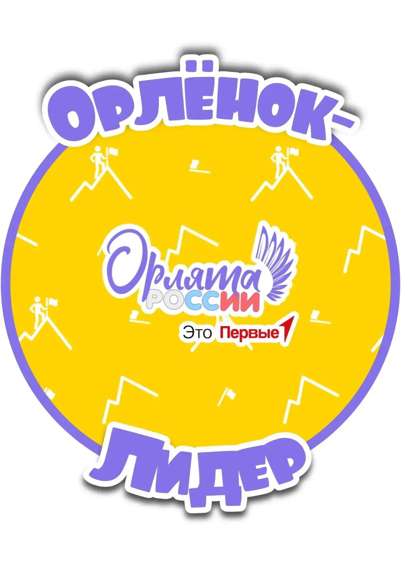 🦅🇷🇺ОРЛЯТА В ДЕЛЕ 🇷🇺🦅