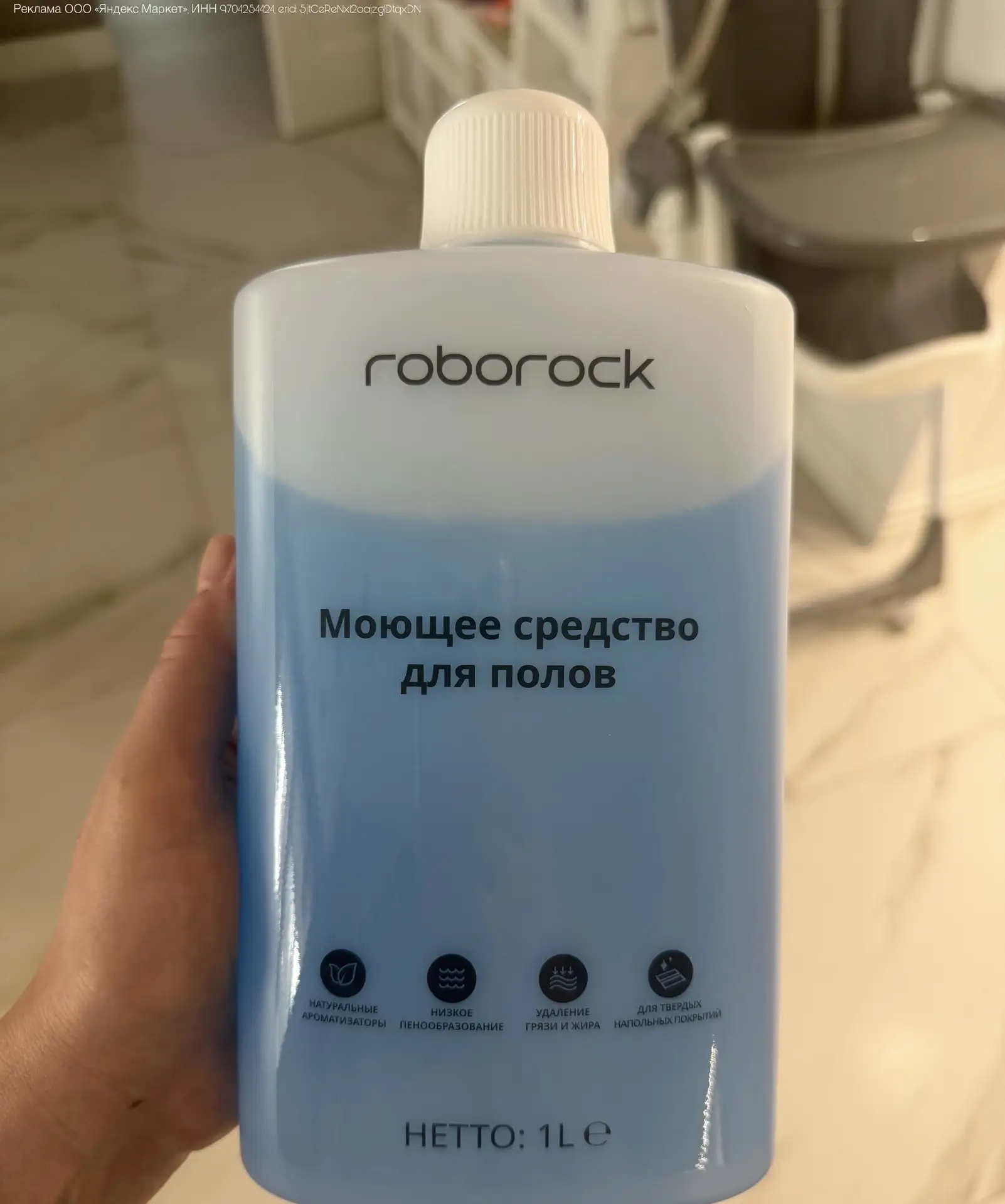 Моющее средство для Роборока