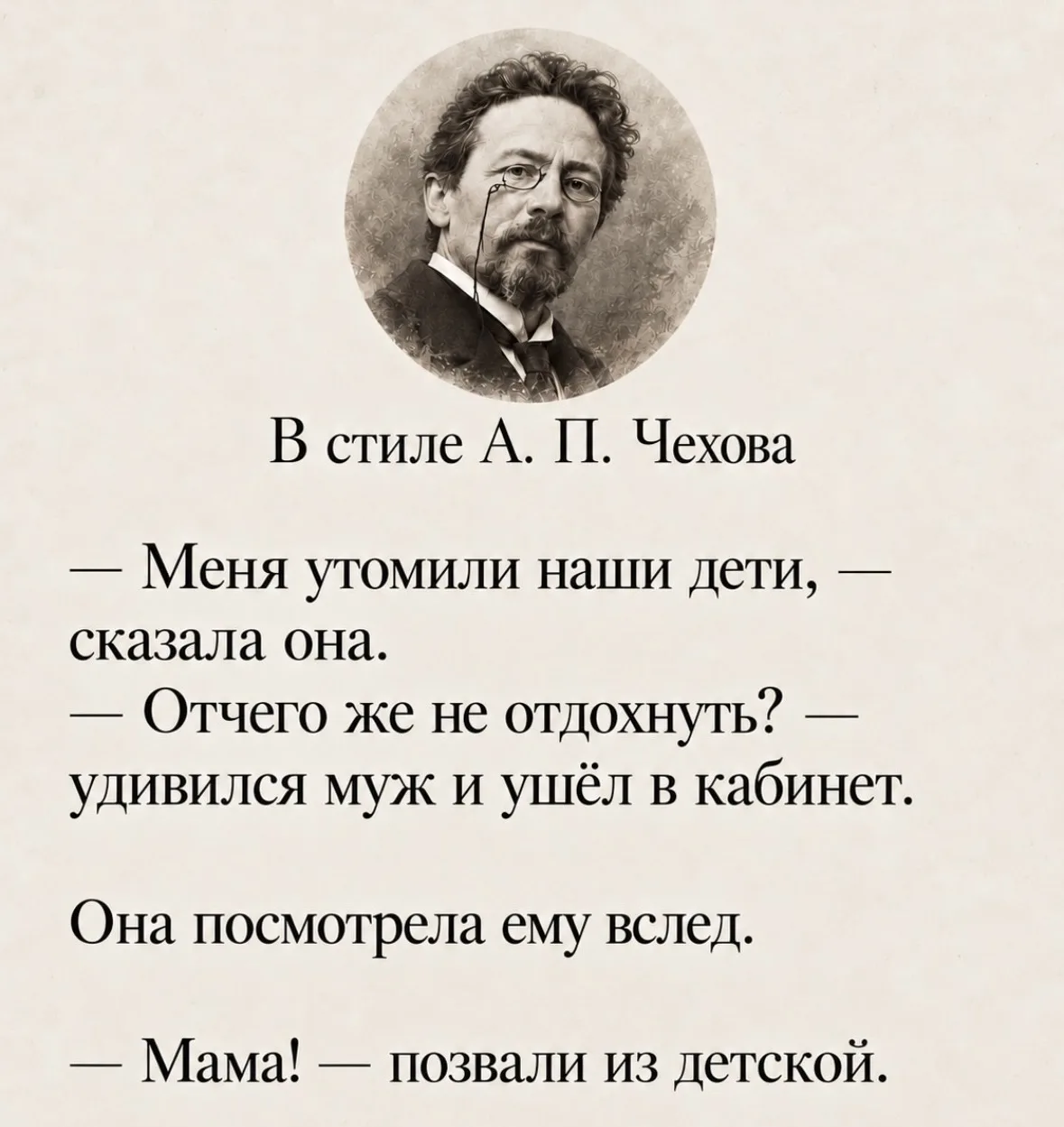 Как сказать мужу, что вы устали от детей в стиле русских писателей 🔥🤌