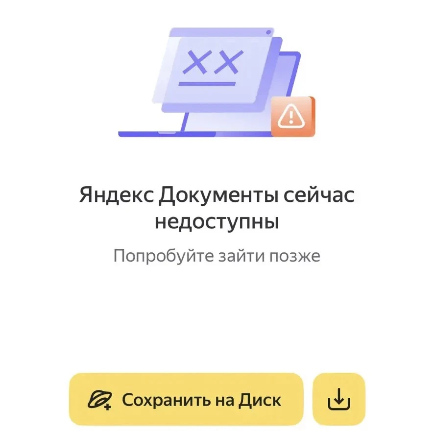 ❗️Пользователи Яндекс.Диска могут навсегда потерять файлы после атак на дата-центры ком...