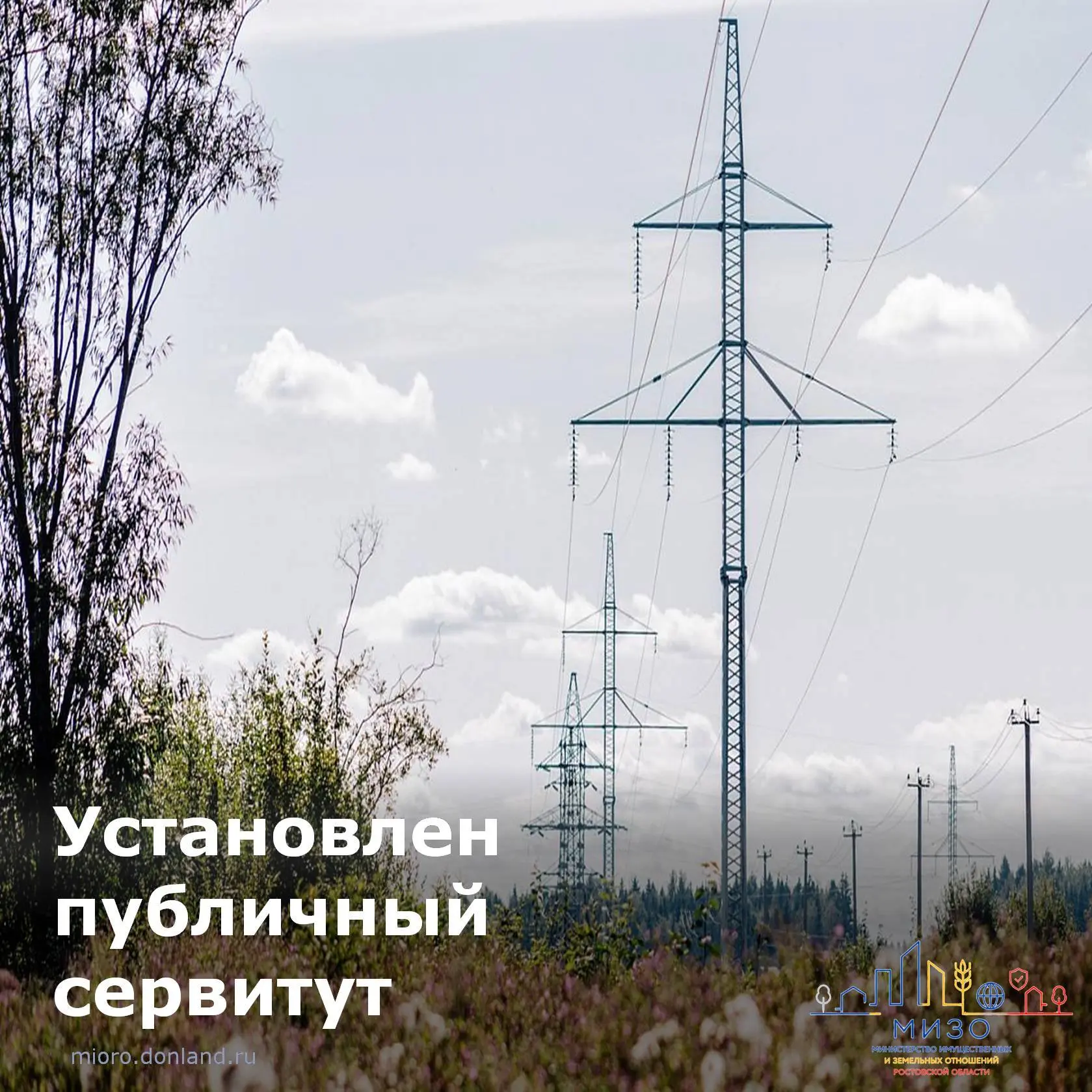 Установлен публичный сервитут