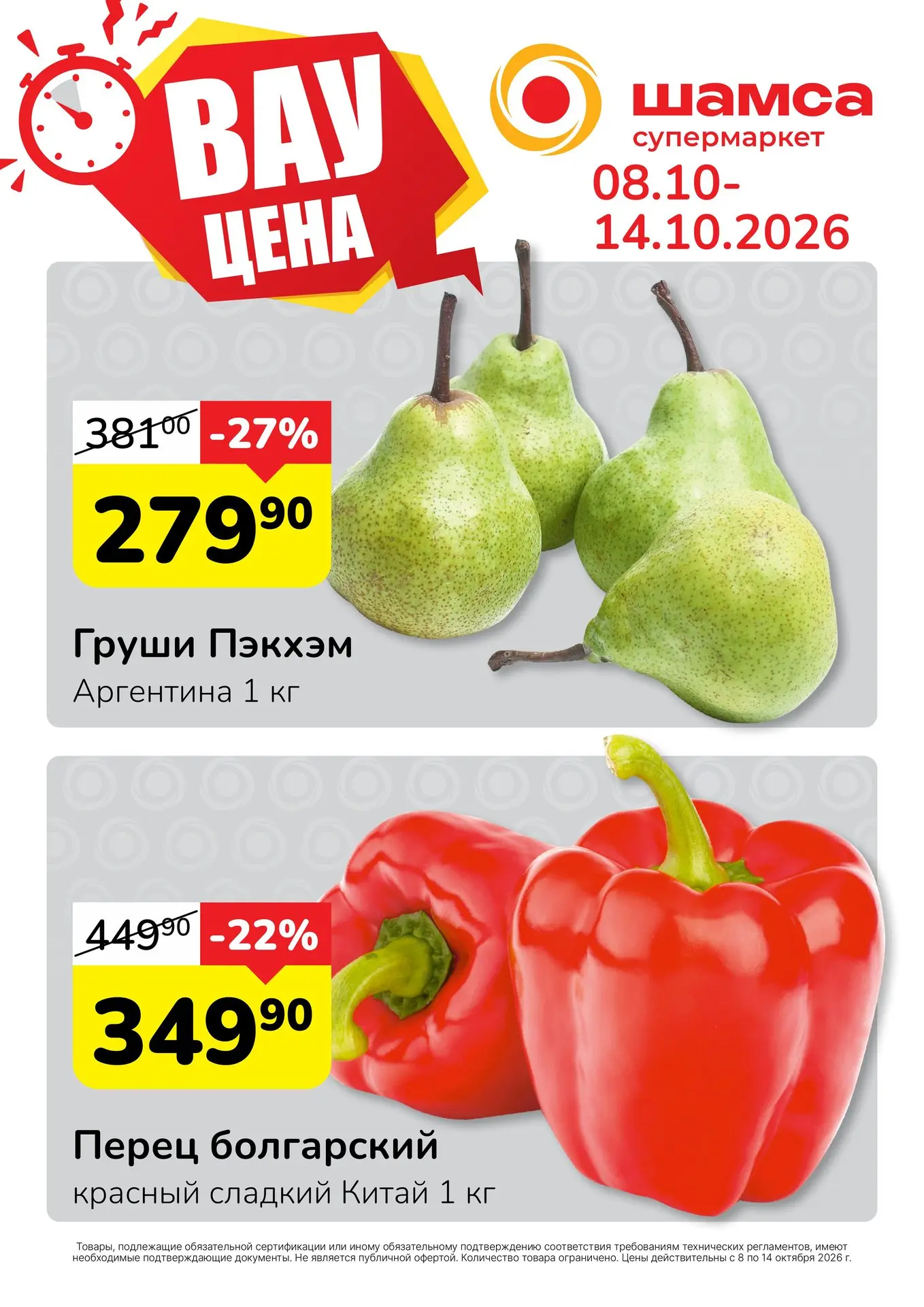🥗 Груша и сладкий перец могут встретиться не только в одной акции, но и в одном вкусно...