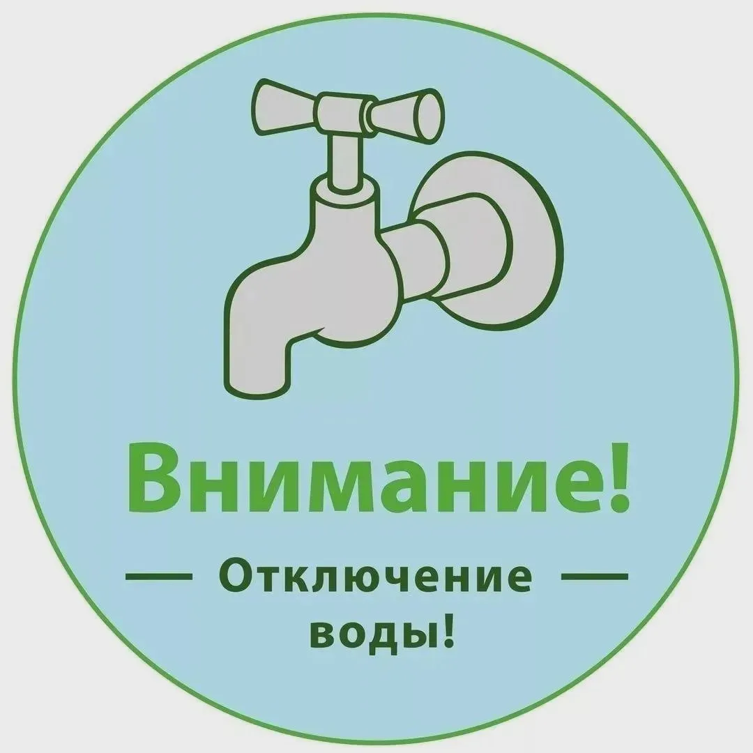 Отключение отопления и ГВС 12 октября