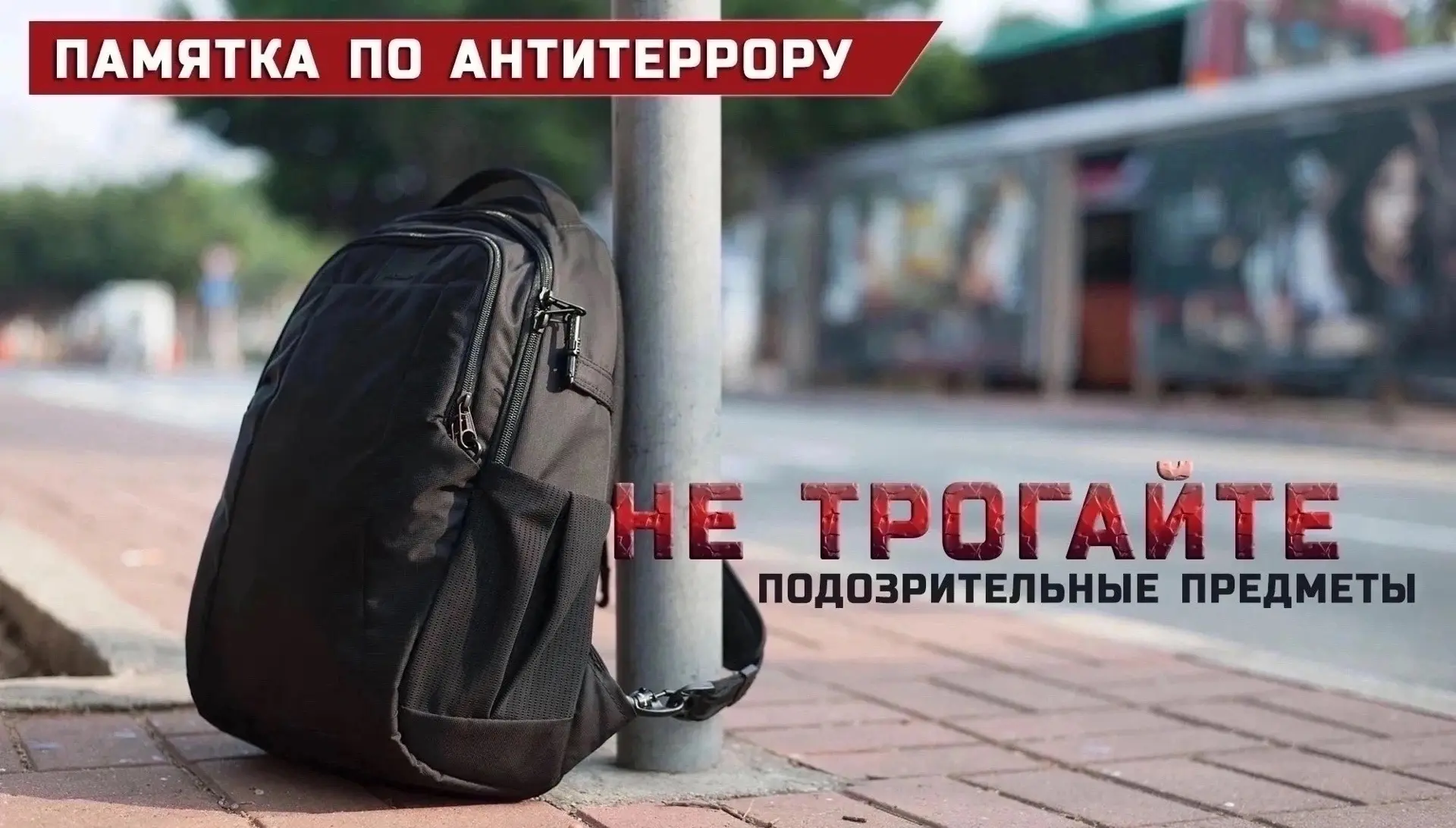 ❗️Антитеррористическая комиссия города Тюмени информирует!