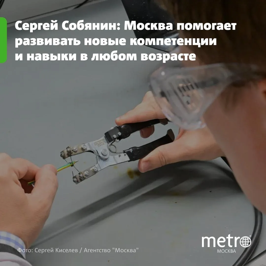 Сергей Собянин: Москва помогает развивать новые компетенции и навыки в любом возрасте