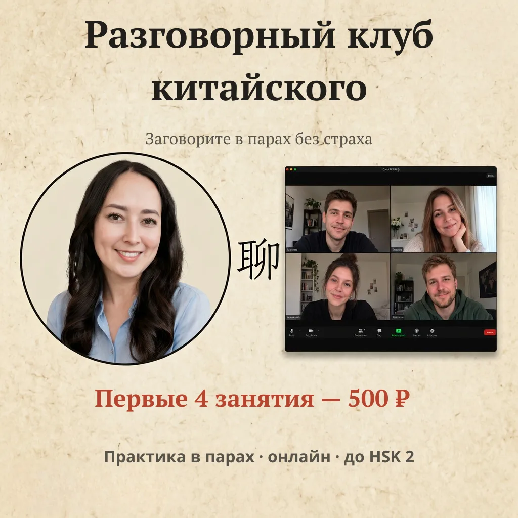 Хотите заговорить на китайском, но не с кем практиковаться?