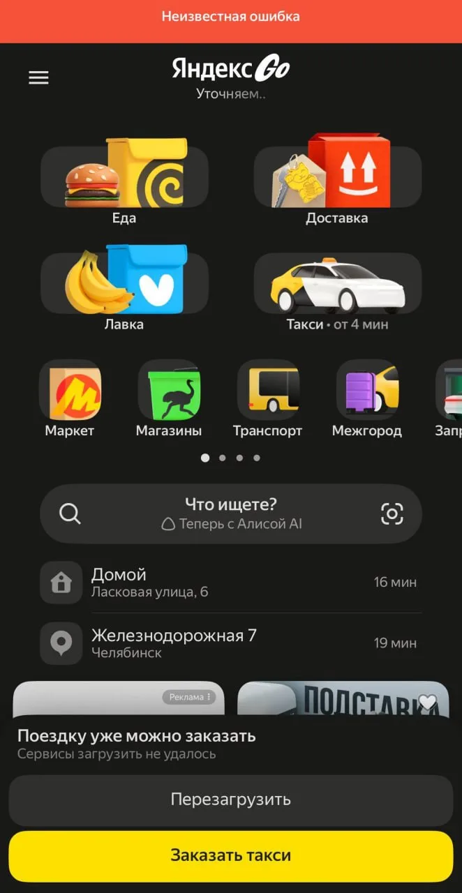Челябинцы массово жалуются на проблемы с заказом такси в приложении ЯндексGo. Многие не...