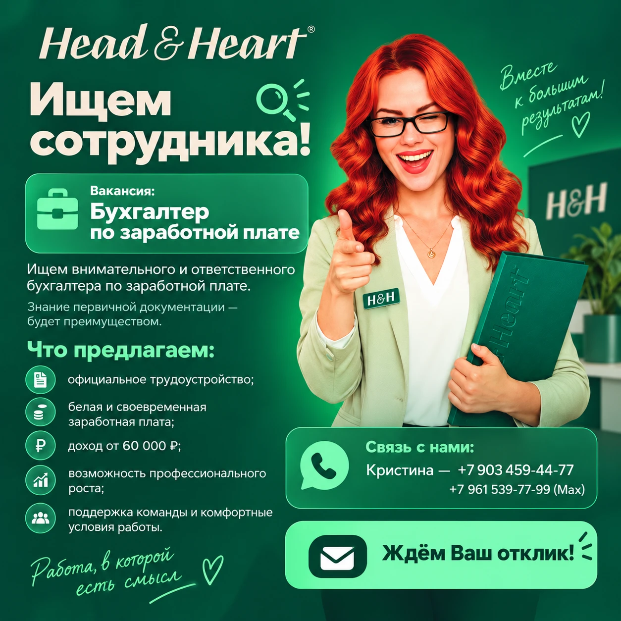 #вакансия
