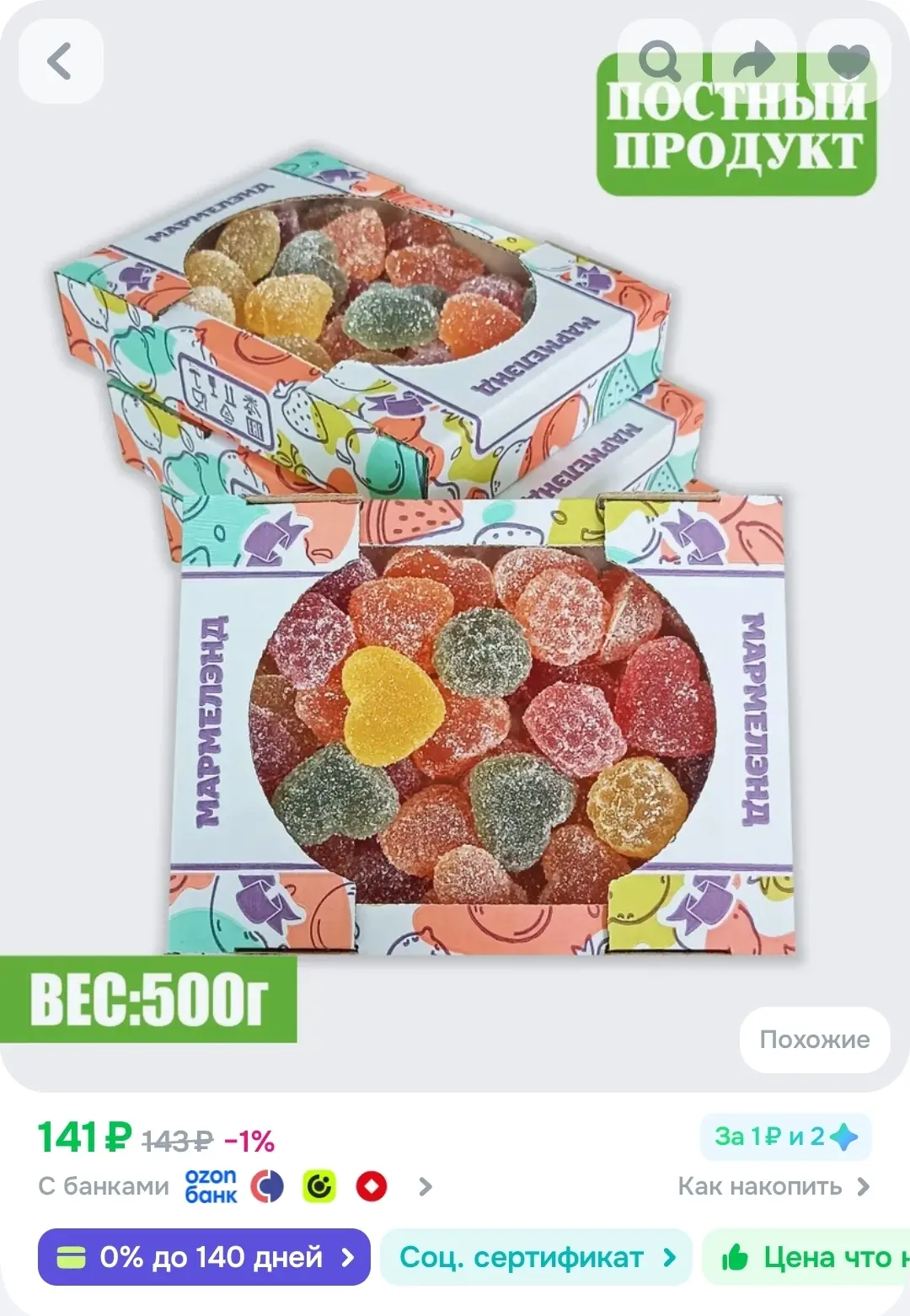 Мармелад желейный формовой "Ассорти" 500г