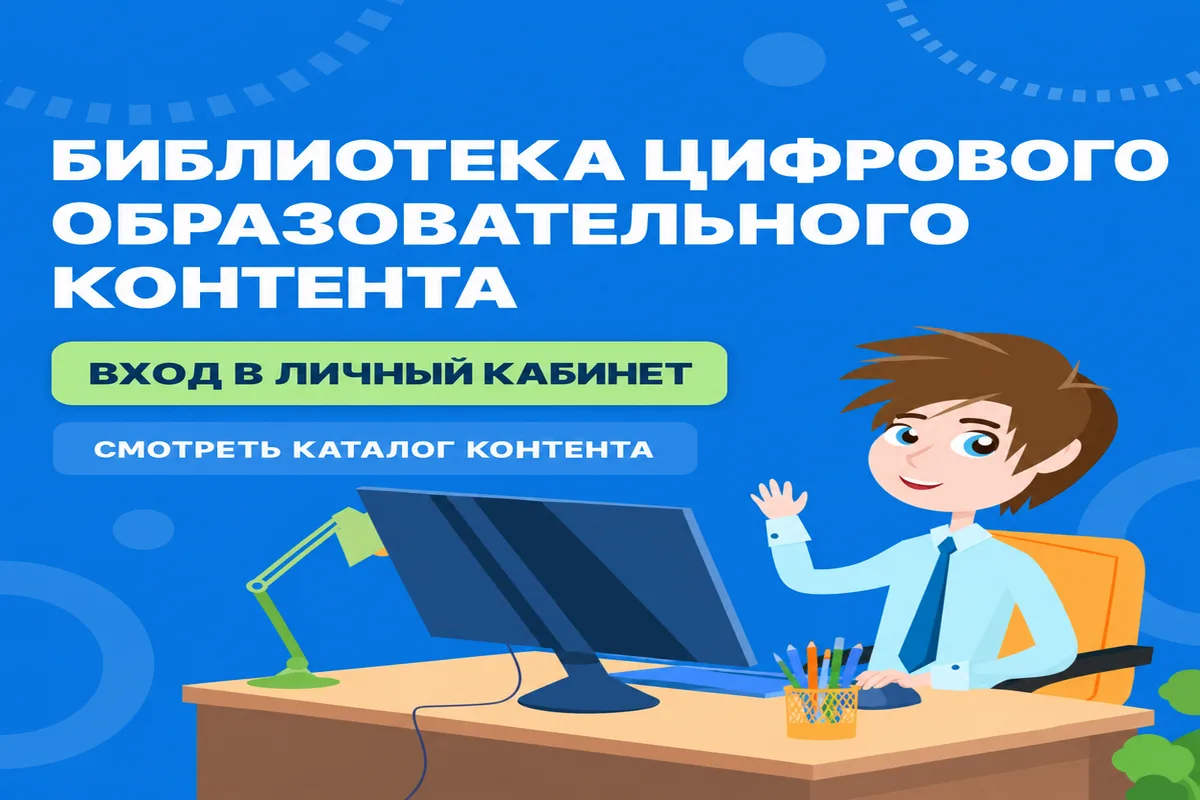 🚀 БИБЛИОТЕКА ЦОК: ТВОЙ АПГРЕЙД ДЛЯ УЧЕБЫ И ПРЕПОДАВАНИЯ!