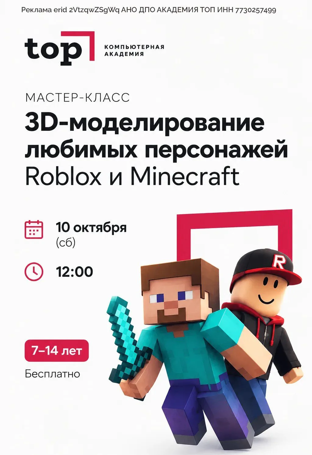 🎮 Ваш ребенок любит Roblox или Minecraft?