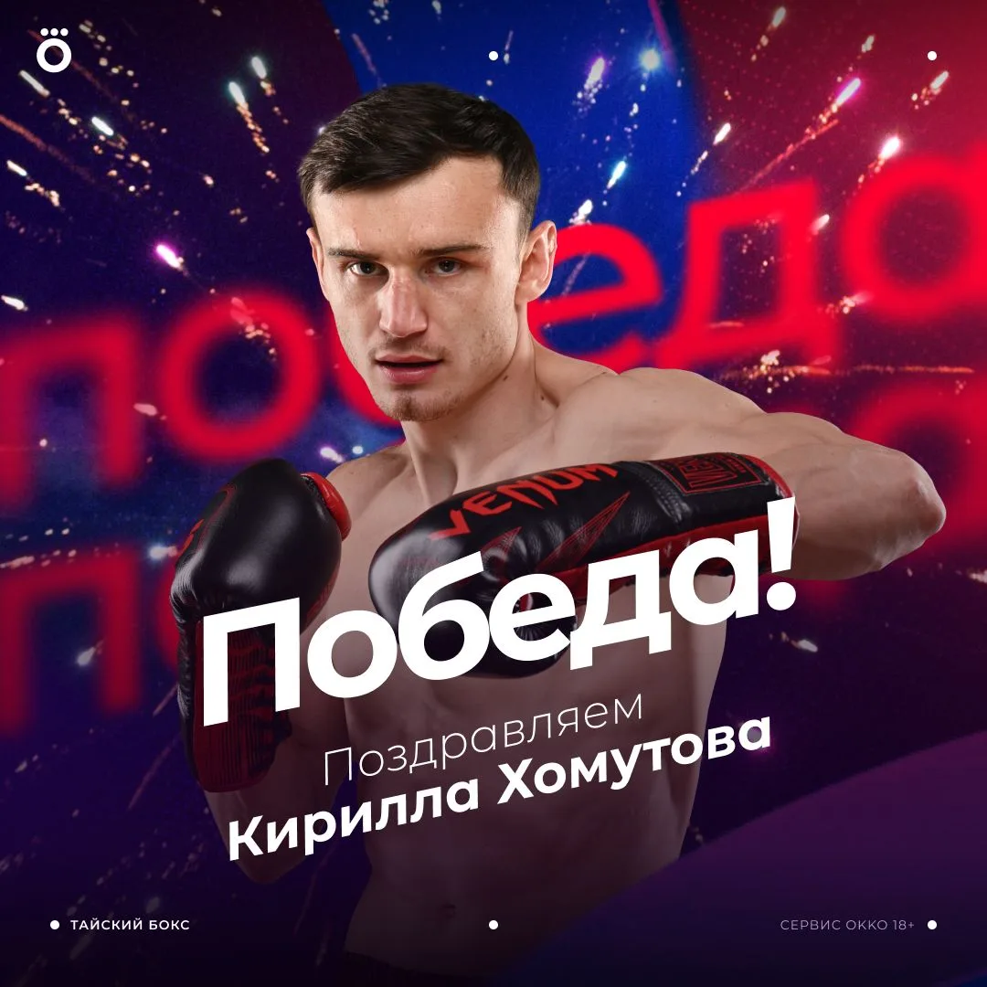 🇷🇺 Кирилл Хомутов – чемпион RWS в полусреднем весе!