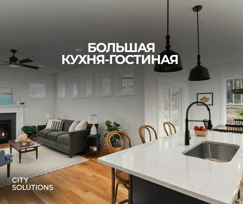 Большая кухня-гостиная — что на самом деле покупает клиент вместе с дополнительными мет...