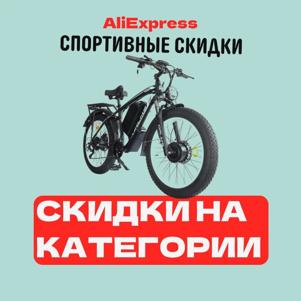 ⚡️ Категорийной распродажи скидки!