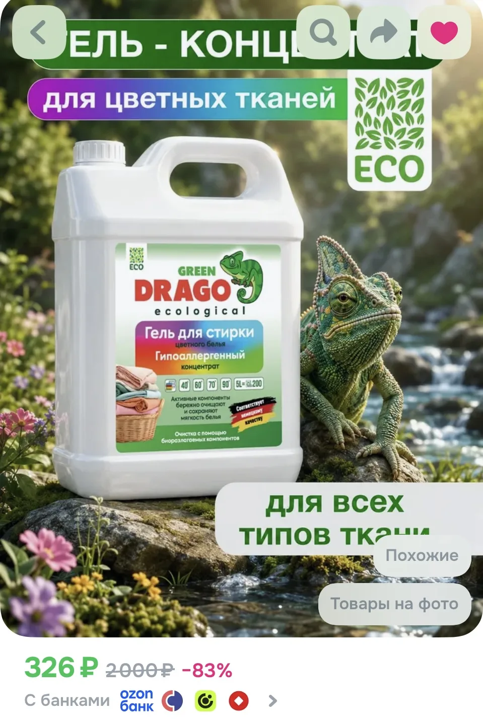 Гель для стирки 5 литров концентрат Green Drago ECO