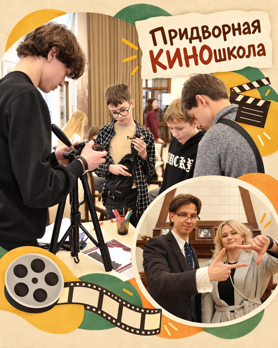 Кинопара в октябре: «Кино и мода»!🎉