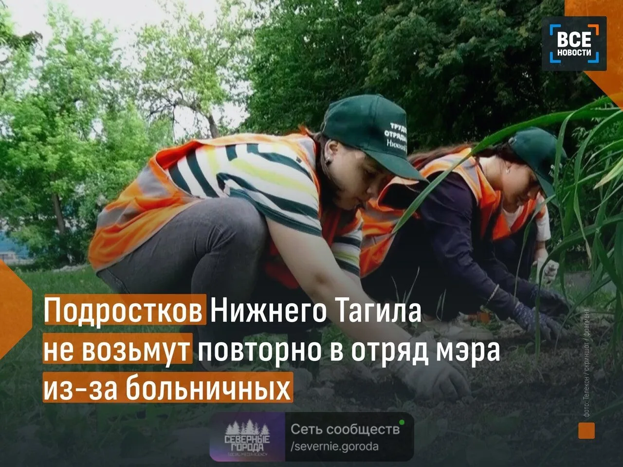 😷 Подростки, которые ушли на больничный во время работы в отряде мэра, могут не рассчи...