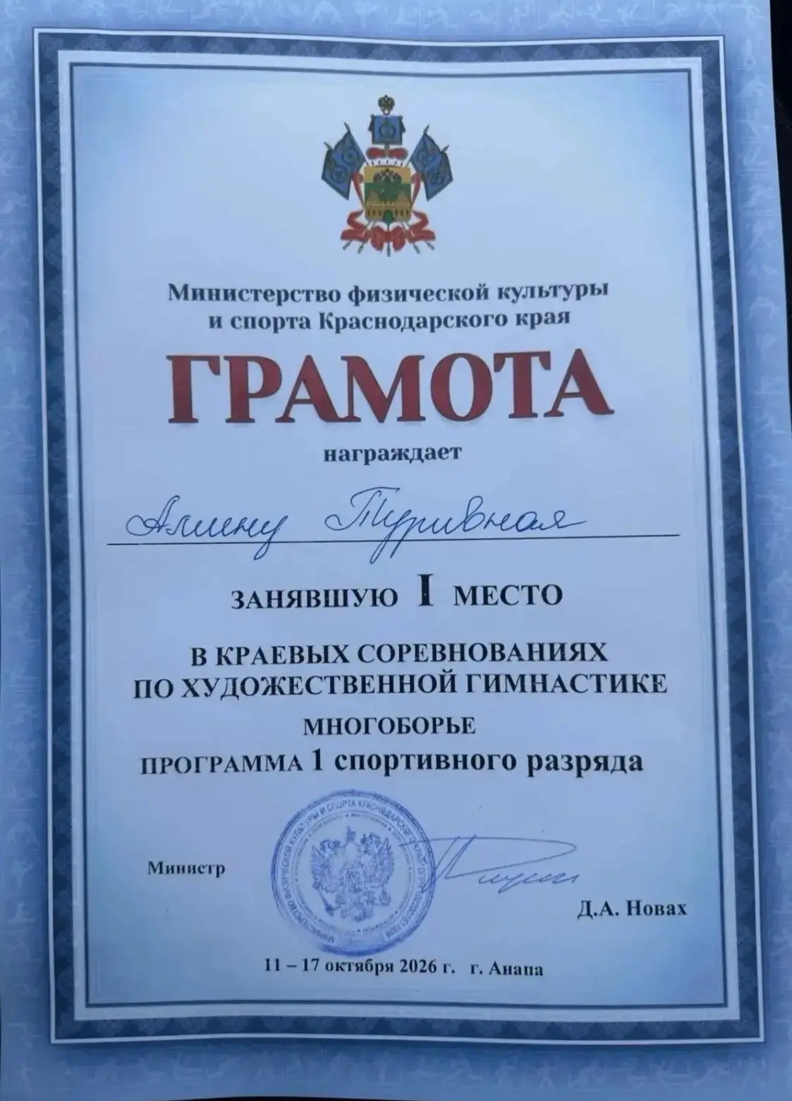 🏆 Золото краевых соревнований по художественной гимнастике!