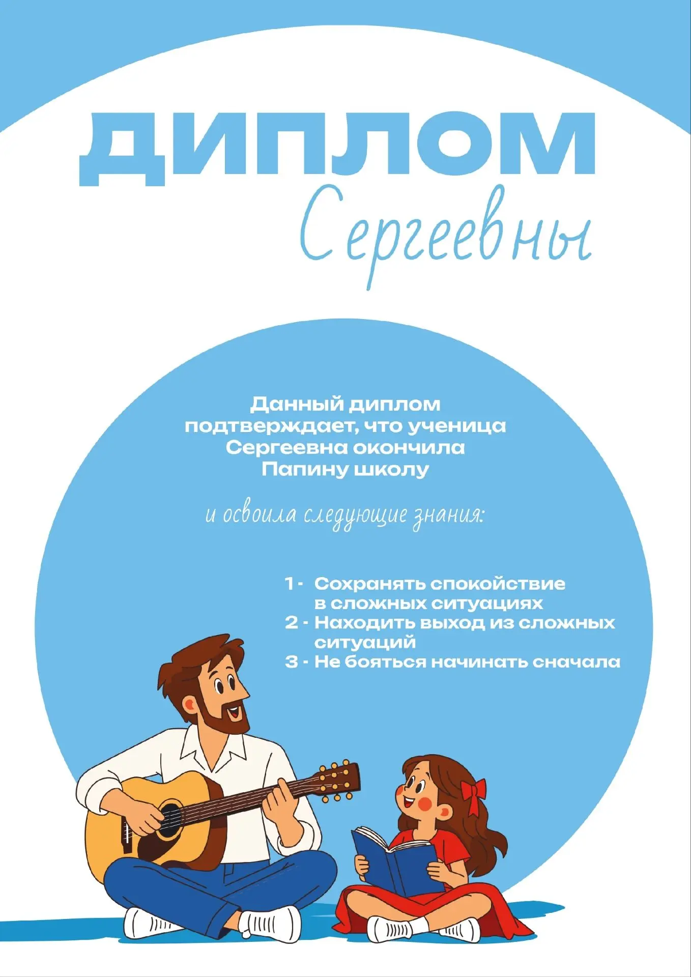 В преддверии Дня отца я присоединяюсь к флешмобу #ПапинаШкола от "Движения Первых".