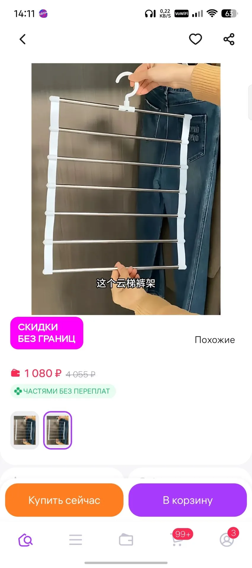 Вешалка для брюк многоярусная складная, 5 ярусов