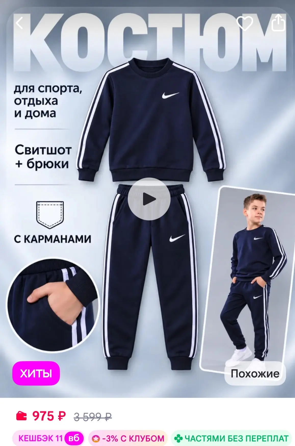 Timur Kids Спортивный костюм для мальчика
