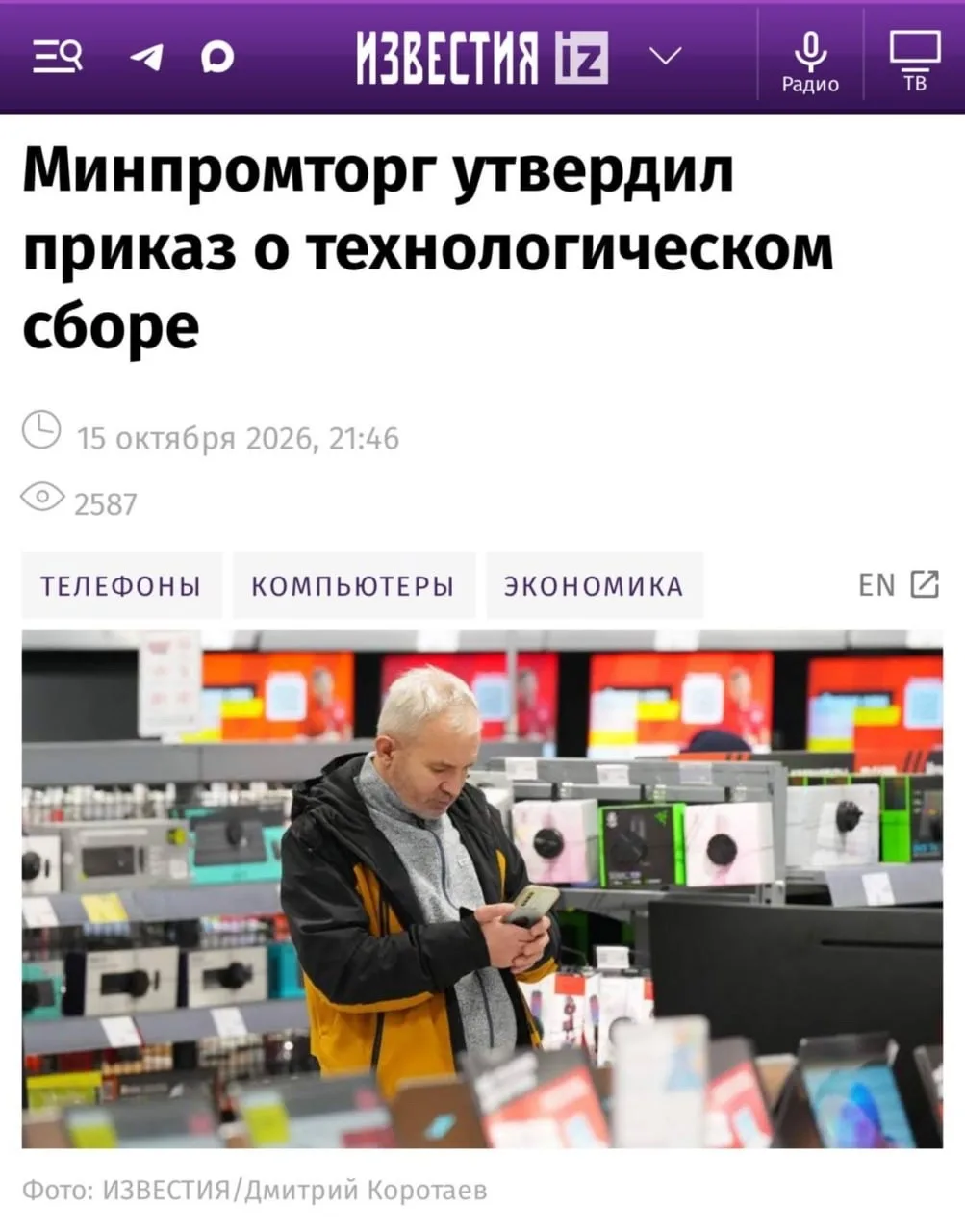 Смартфоны и ноутбуки в России станут дороже, снова — Минпромторг утвердил приказ о техн...