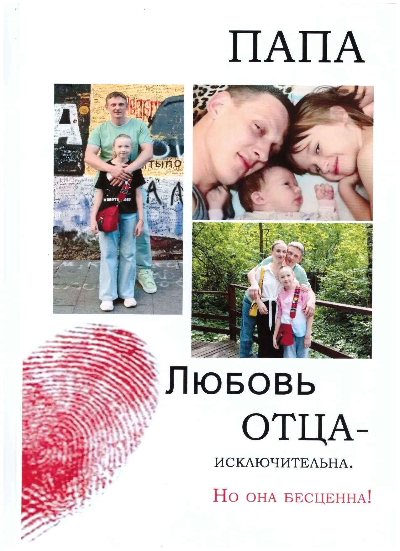 «Один в один»
