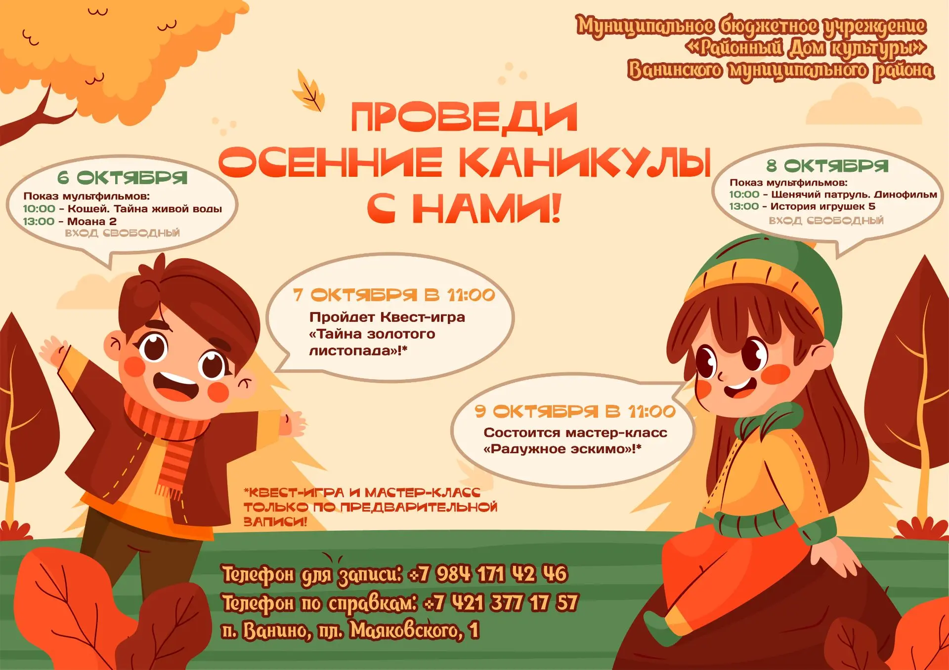 Осенние каникулы – самое время для ярких впечатлений!