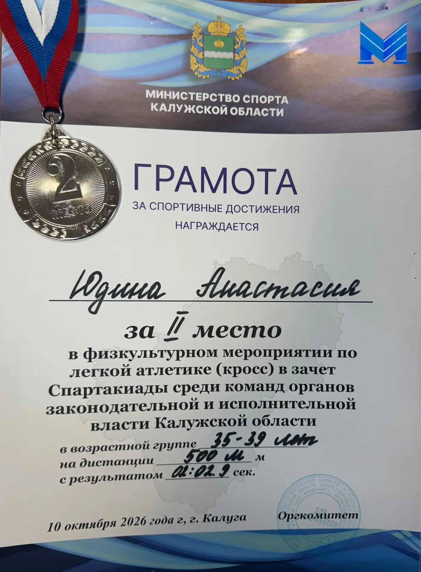 Наши сотрудники регулярно принимают участие в спортивных мероприятиях.