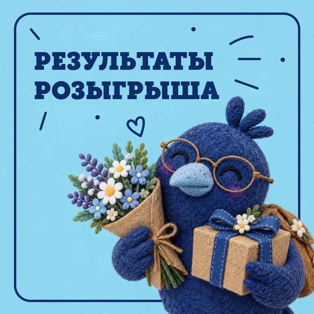 Результаты розыгрыша ко Дню учителя 💙