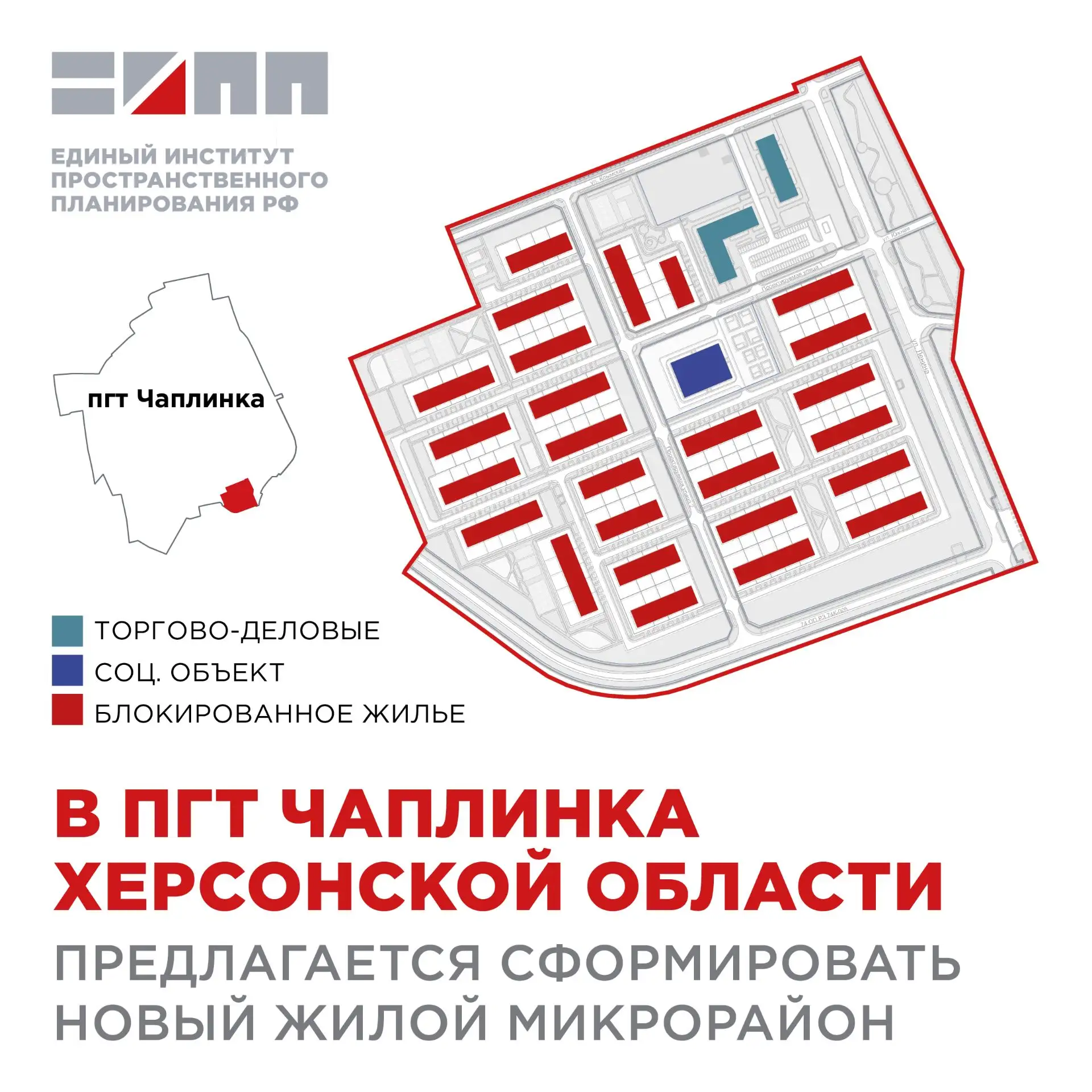 Единый институт пространственного планирования РФ при разработке проекта планировки тер...