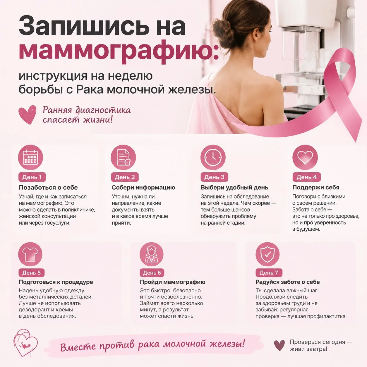 🍁 Запишись на МАММОГРАФИЮ!