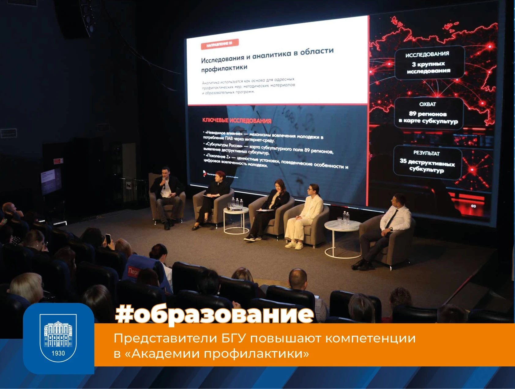 🛡️ БГУ участвует в «Академии профилактики»