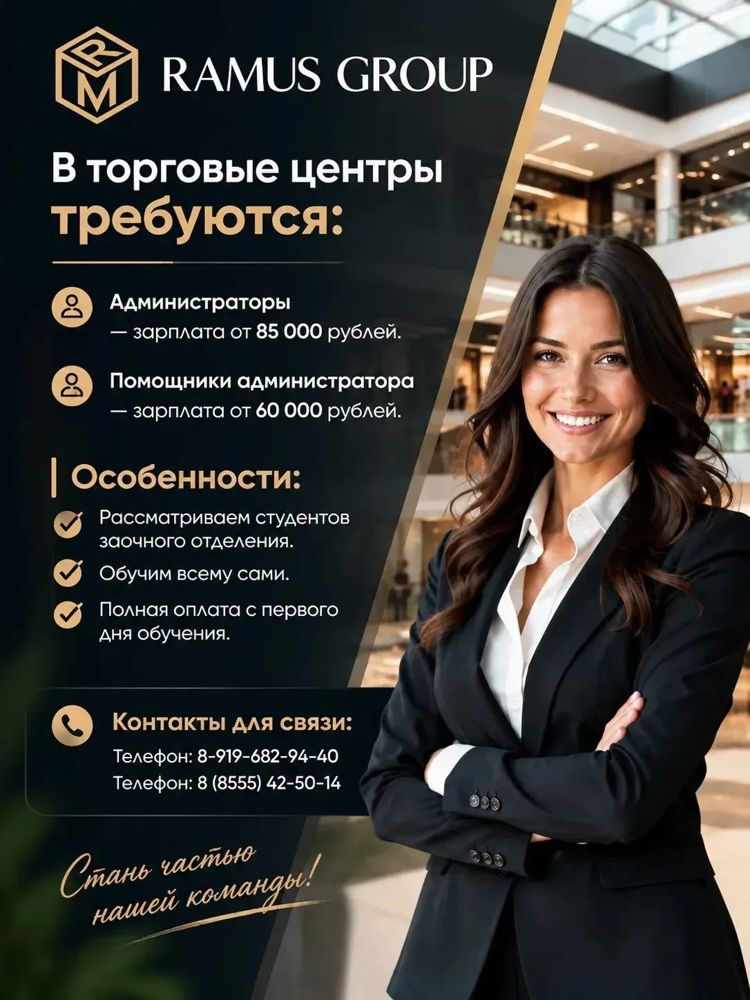 В торговые центры требуются администраторы и помощники администратора