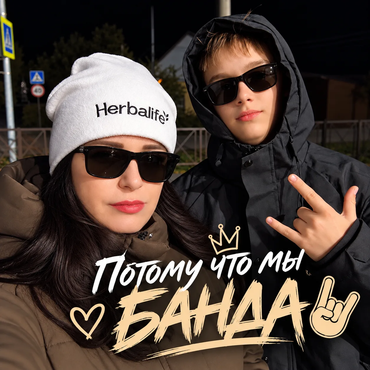 🤣🌚 Семья гербалайфщиков вышла на ночную охоту!
