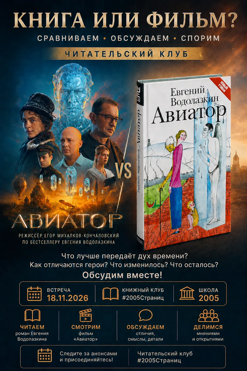 📚 Читательский клуб #2005Страниц продолжает встречи!