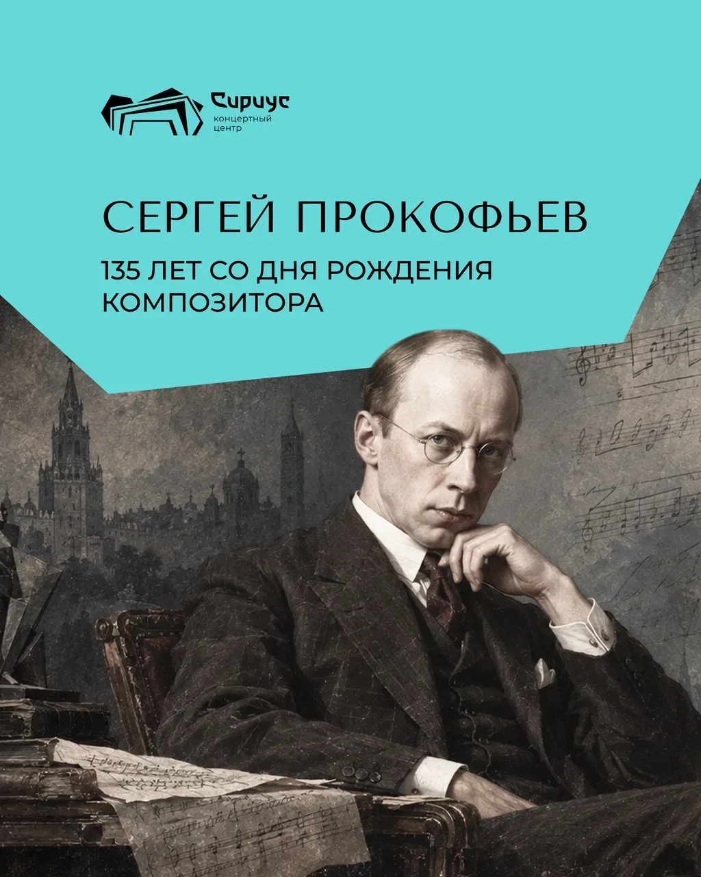 Сергей Прокофьев: когда новаторство становится классикой