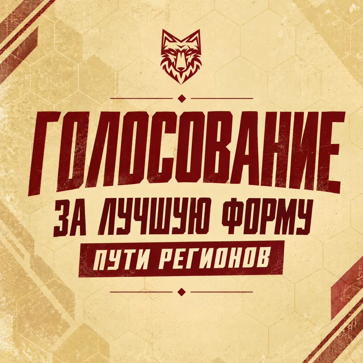 🏆 Друзья, в нашем телеграм-канале стартовало финальное голосование за лучшую форму Пут...