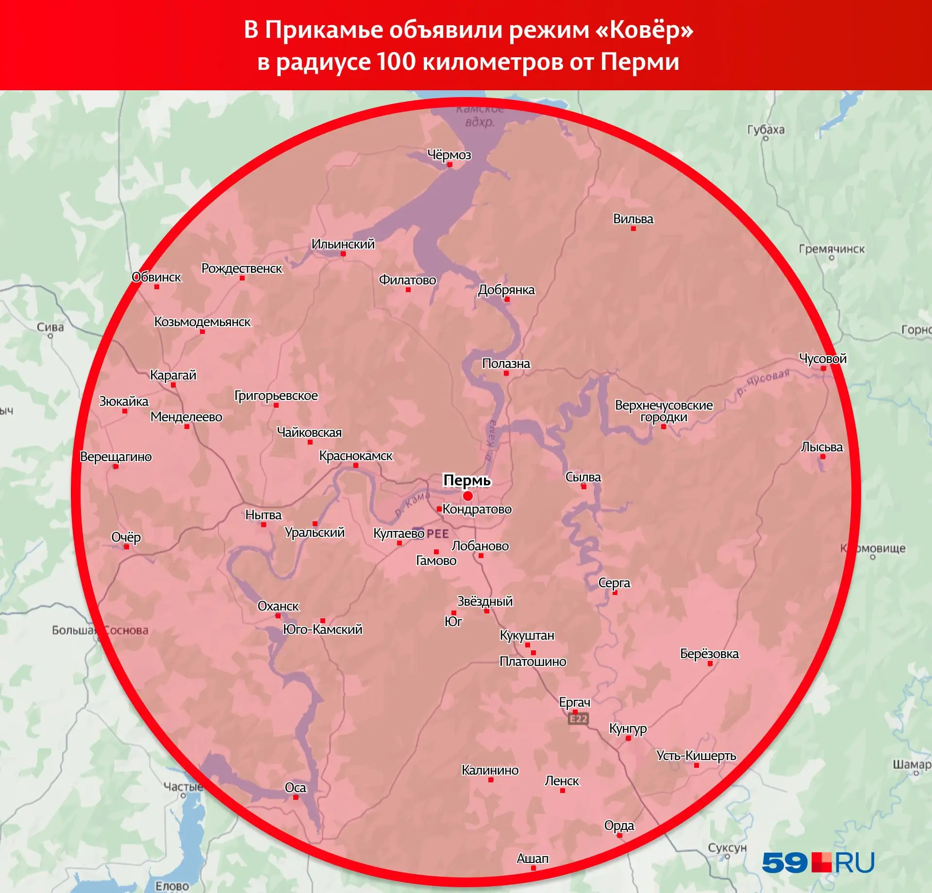 МЧС: в Прикамье введены три режима «Ковёр»