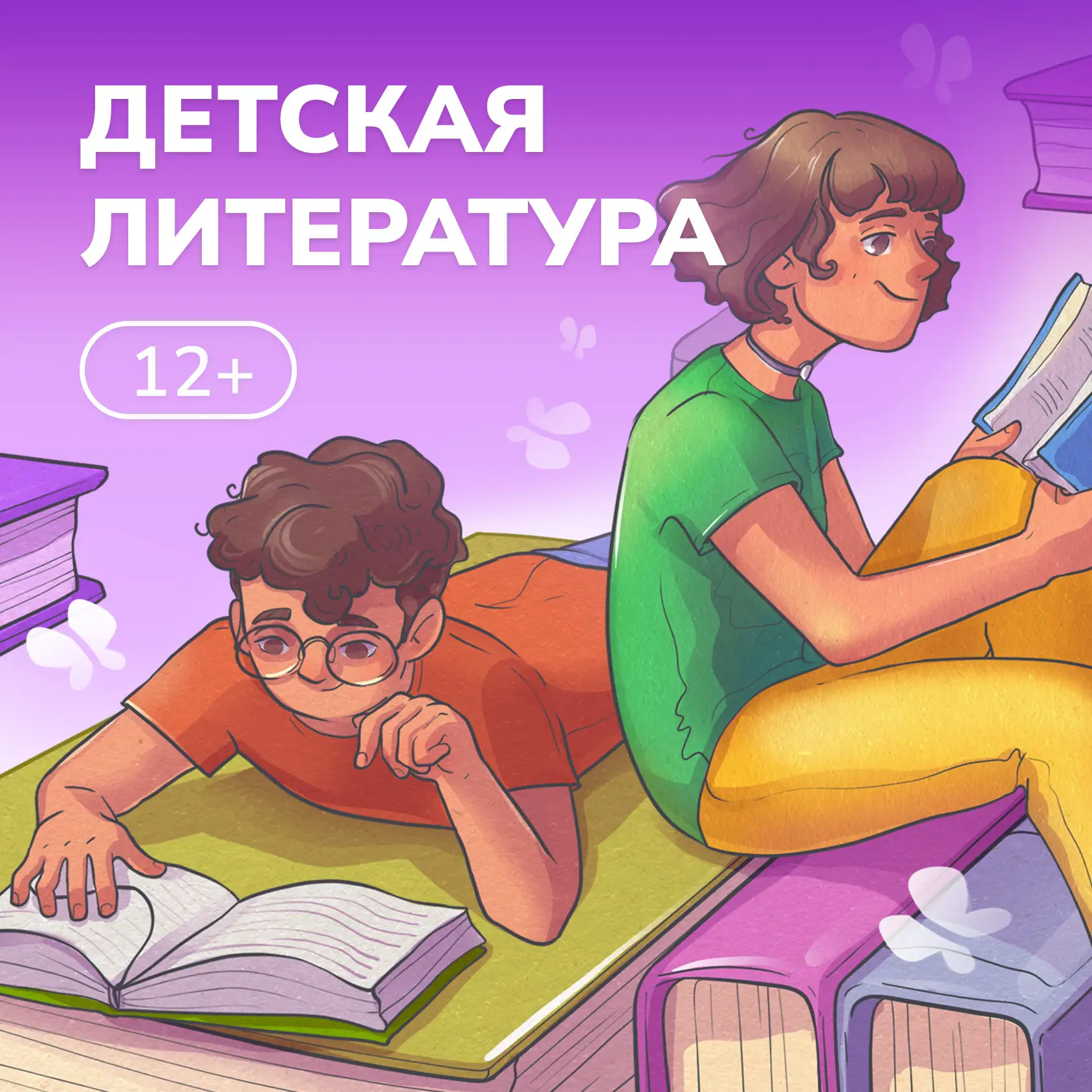 Как заинтересовать чтением детей постарше? Когда уже вовсю надо читать самому, но гадже...