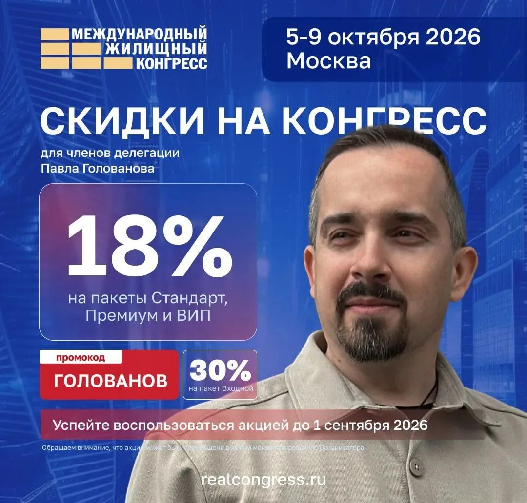 Москва. Международный жилищный конгресс.