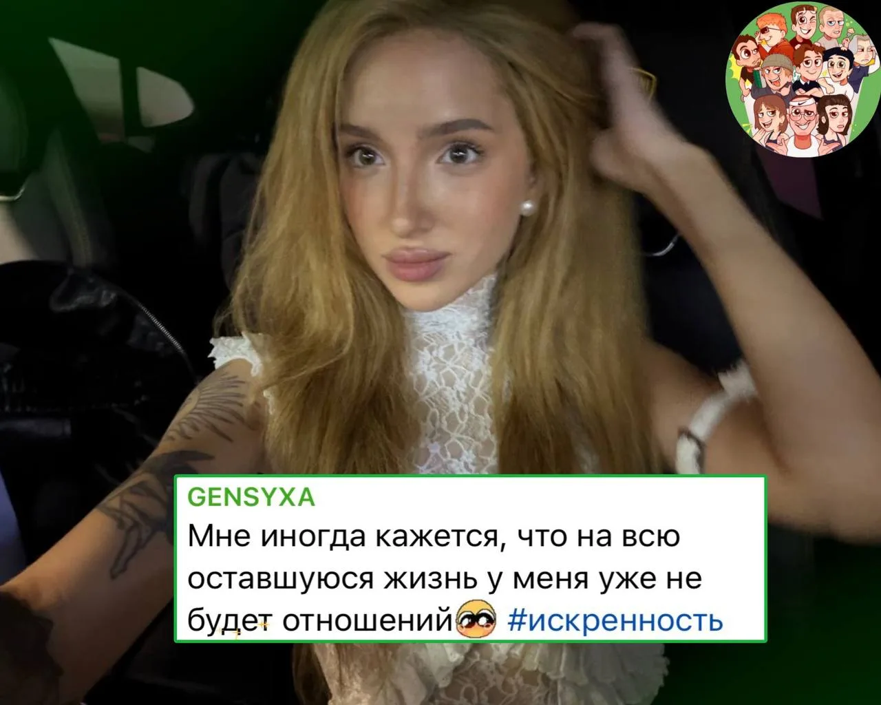 Генсуха переживает, что останется без отношений😱