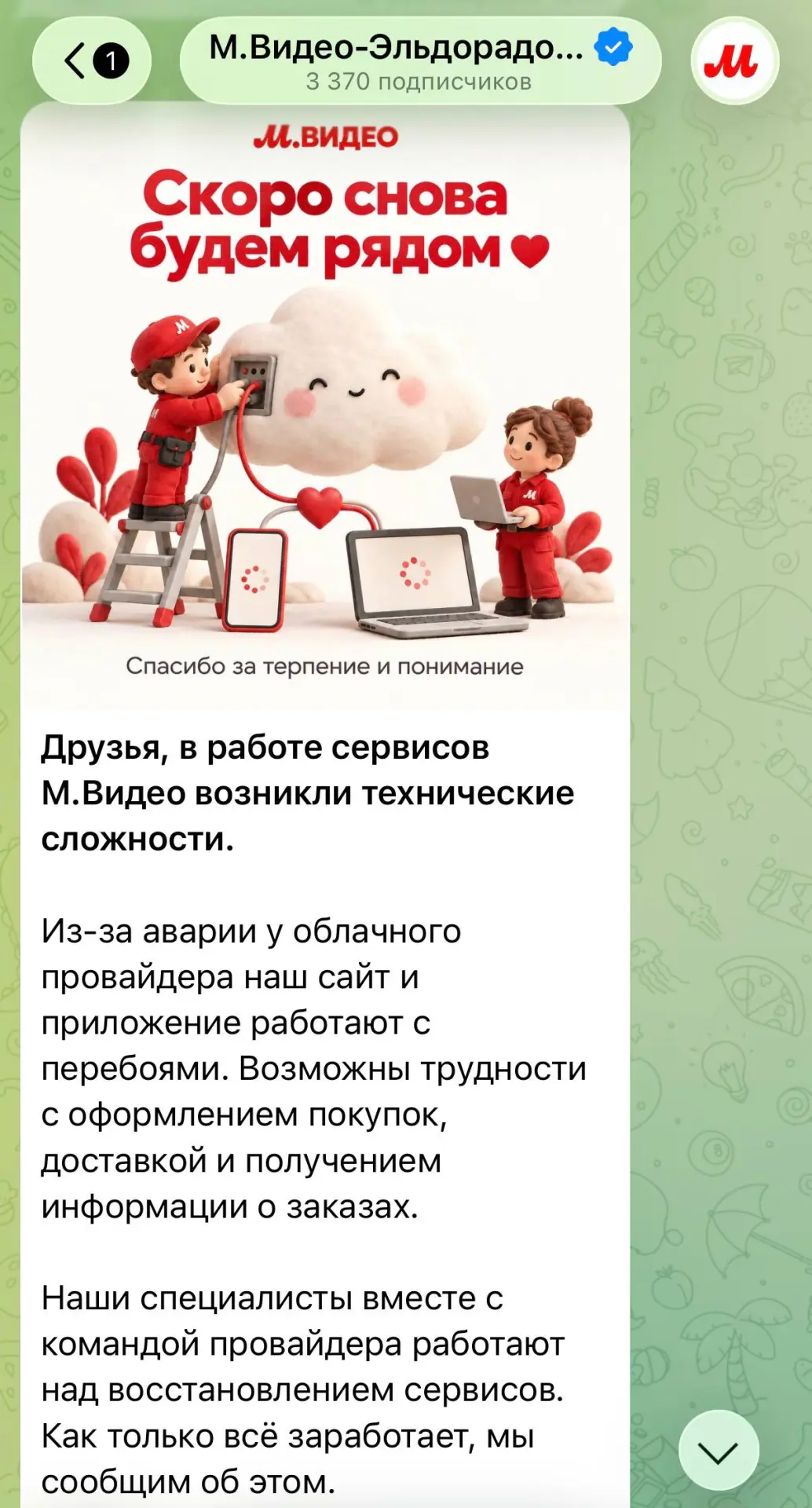 У М.Видео сегодня тоже сбой — но они хотя бы честно написали об этом в своих соцсетях