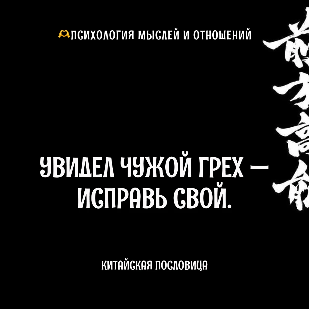 🫶 Психология мыслей и отношений