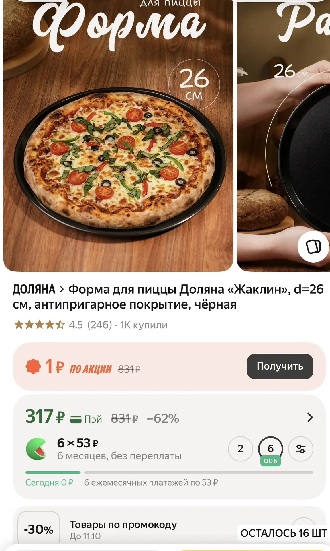 Форма для пиццы - 220₽🔥 В карточке минус 30%❗️❗️❗️❗️