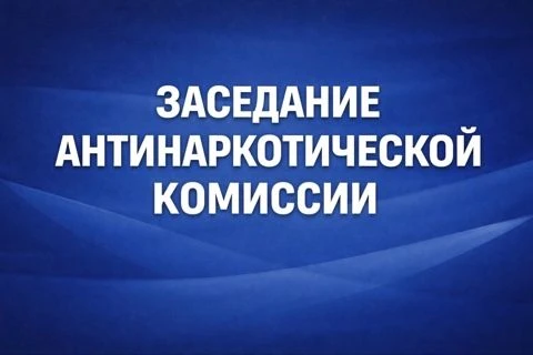 В Усть-Майском районе обсудят итоги операции «МАК-2026» и меры по улучшению наркоситуации