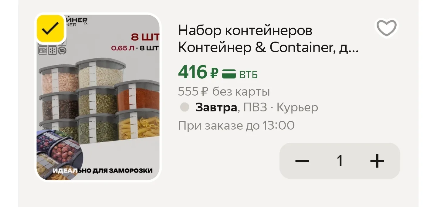 Набор контейнеров для продуктов, 8шт, 650мл