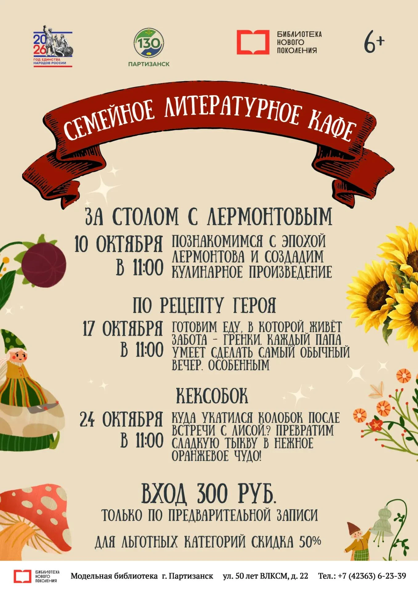 ✨В преддверии Дня лермонтовской поэзии в библиотеке: семейное литературное кафе «За сто...